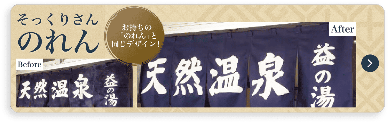 「そっくりさんのれん」も制作可能です