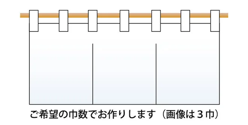 サイズ自由制作のれんのイメージ画像