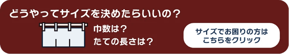 サイズでお困りの方のリンク