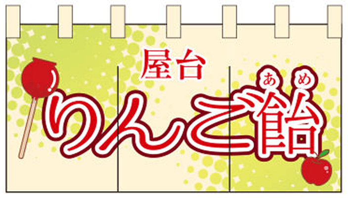 イベント 02 【屋台（黄緑） のれん】