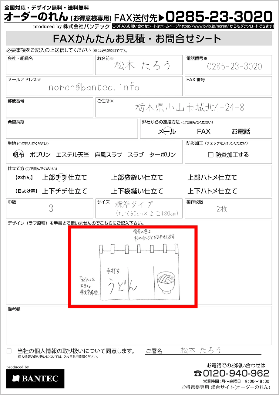 FAXかんたんお見積・お問合せシート記入例