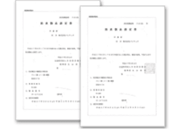 日本防炎協会の認定書