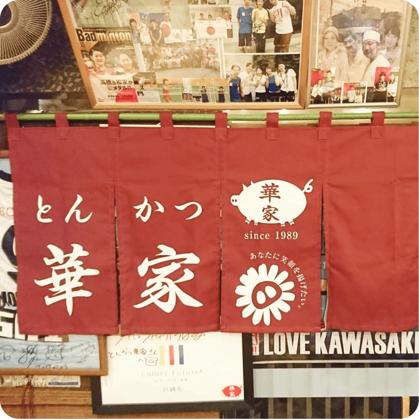 のれん制作例1