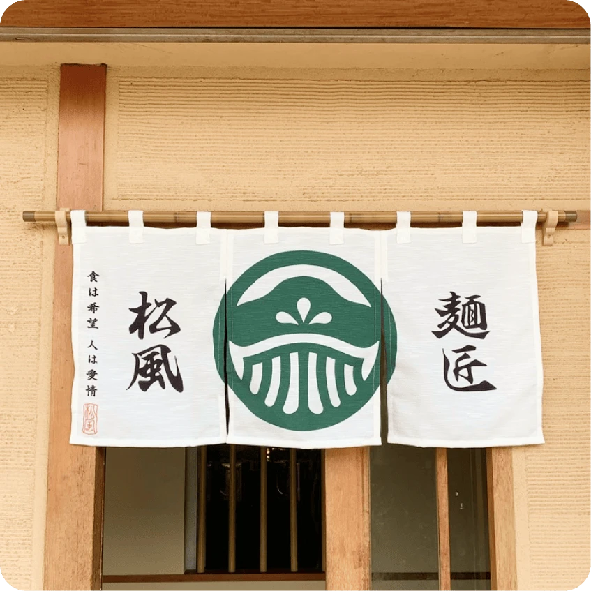 のれん制作例5