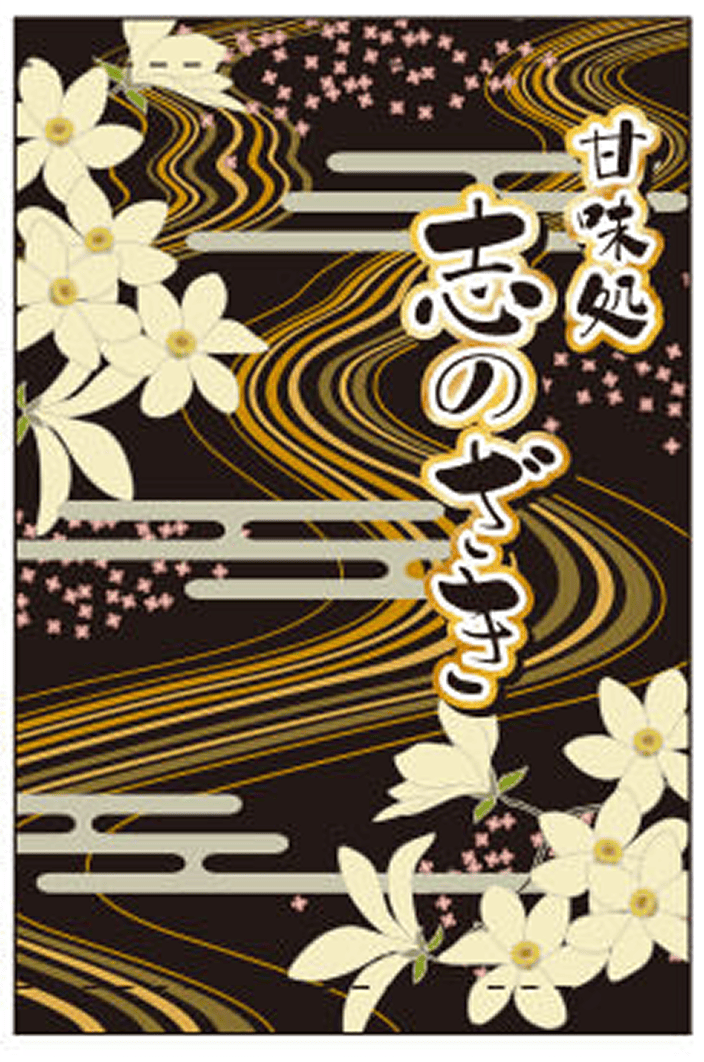 日よけ幕 09 【和風】