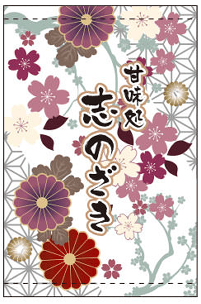 日よけ幕 10 【柄】
