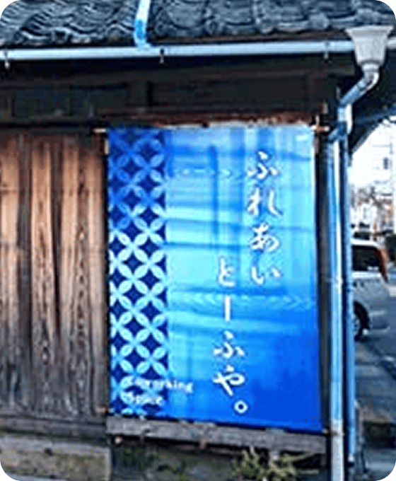 深澤 準弥さまののれん