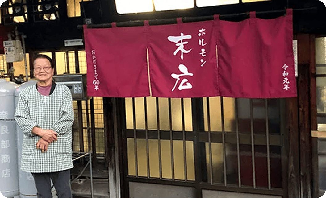 田村 郁代さまののれん