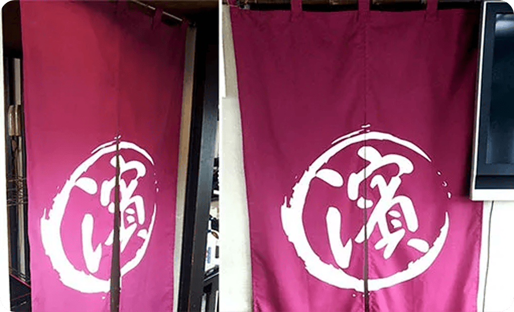 株式会社芳承 芳垣 彩華さまののれん
