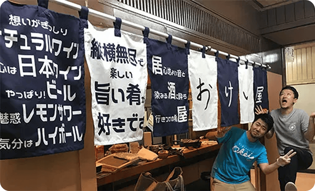 okey 片寄 雄啓さまののれん