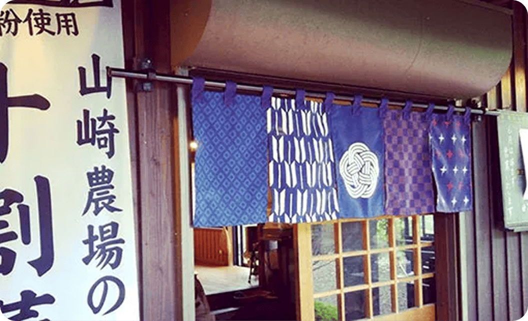 高橋 由記子さまののれん