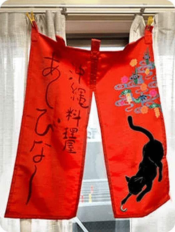 金子 雅さまののれん
