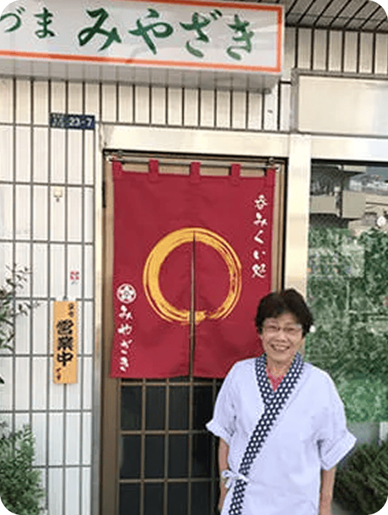 大塚 やす子さまののれん