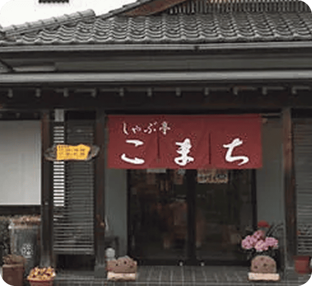 佐々木 恭子さまののれん