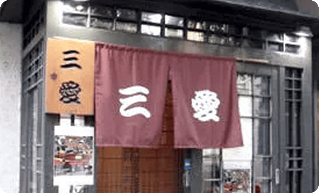 石川 速雄さまののれん