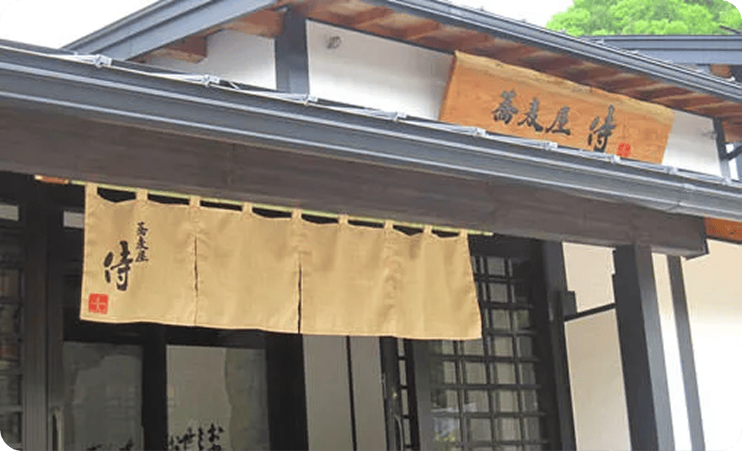 小久保 道広さまののれん