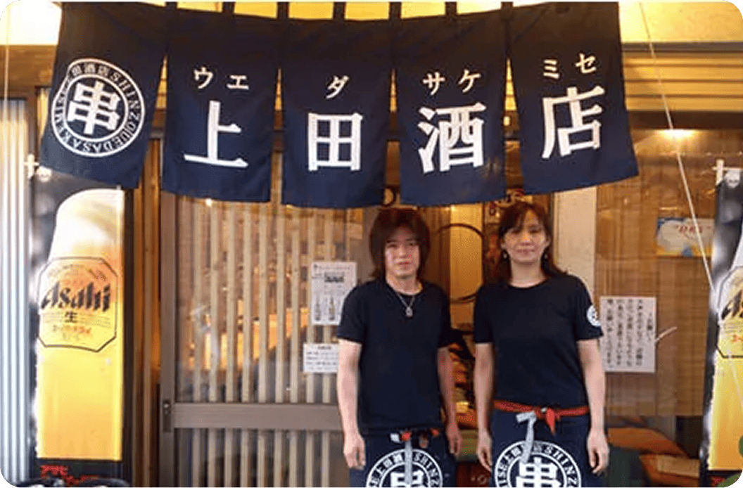 上田さまののれん