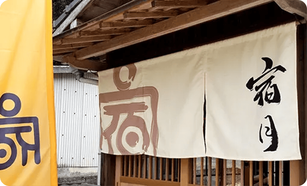 高雄 友美子さまののれん