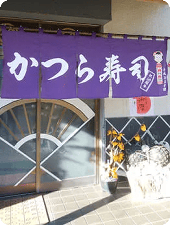 山本 真由美さまののれん