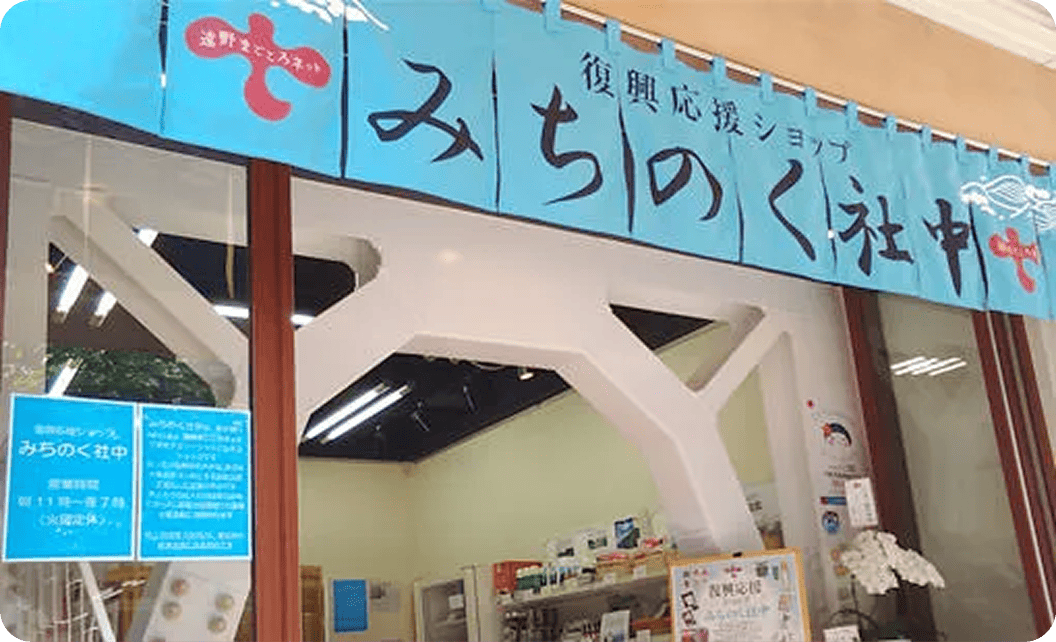 遠野まごころネット 柳澤さまののれん