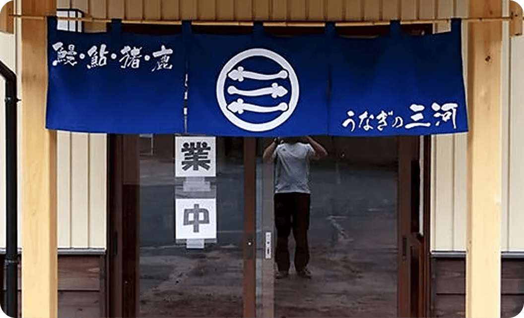 原田 恵介さまののれん