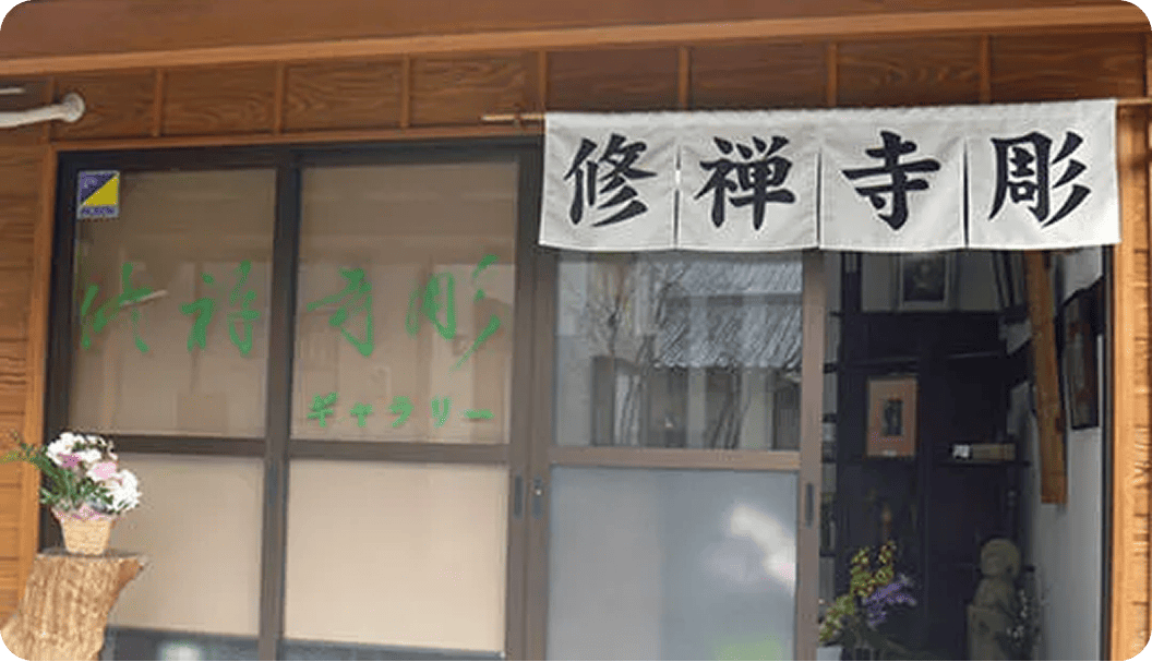 柴田 みどりさまののれん
