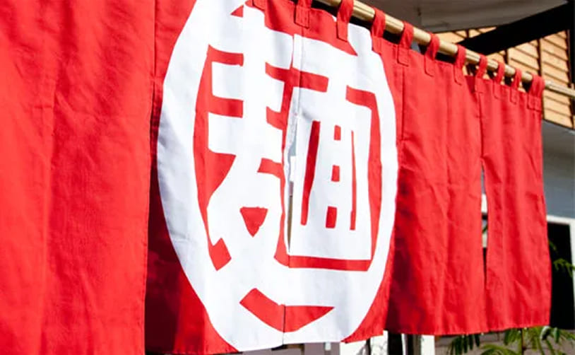 暖簾アップ