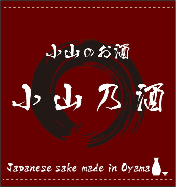 居酒屋 02 【お酒 のれん】