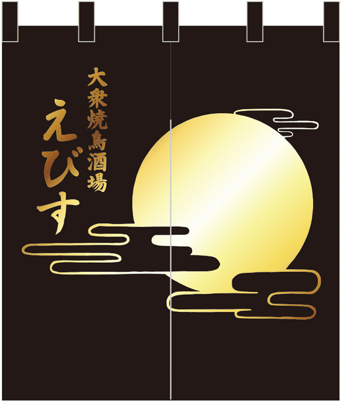 居酒屋 03 【店名 のれん】