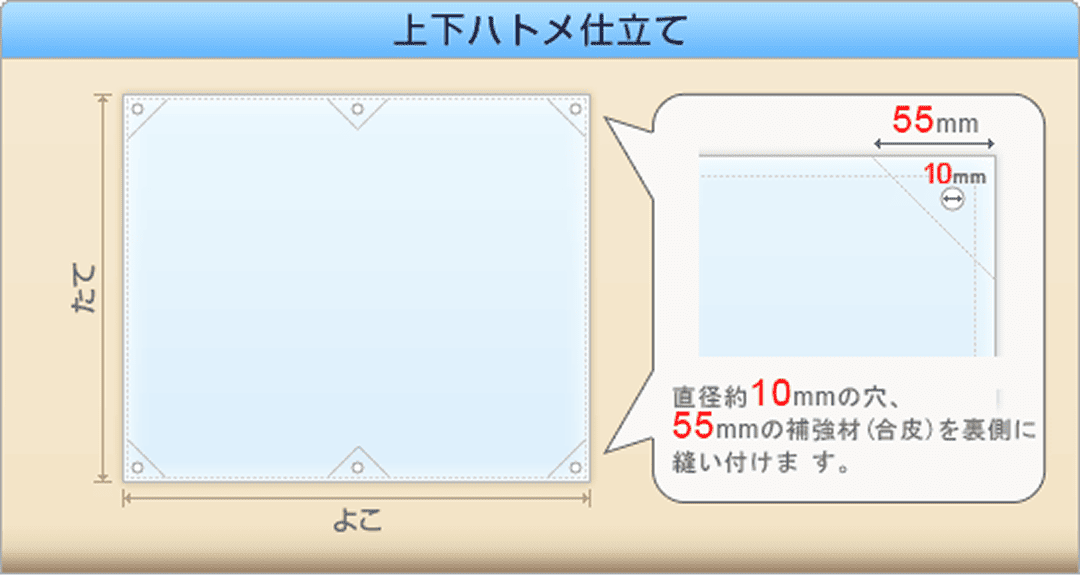 日よけ幕(上下ハトメ仕立て)のイラスト