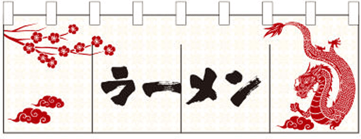 ラーメン 07 【龍 のれん】