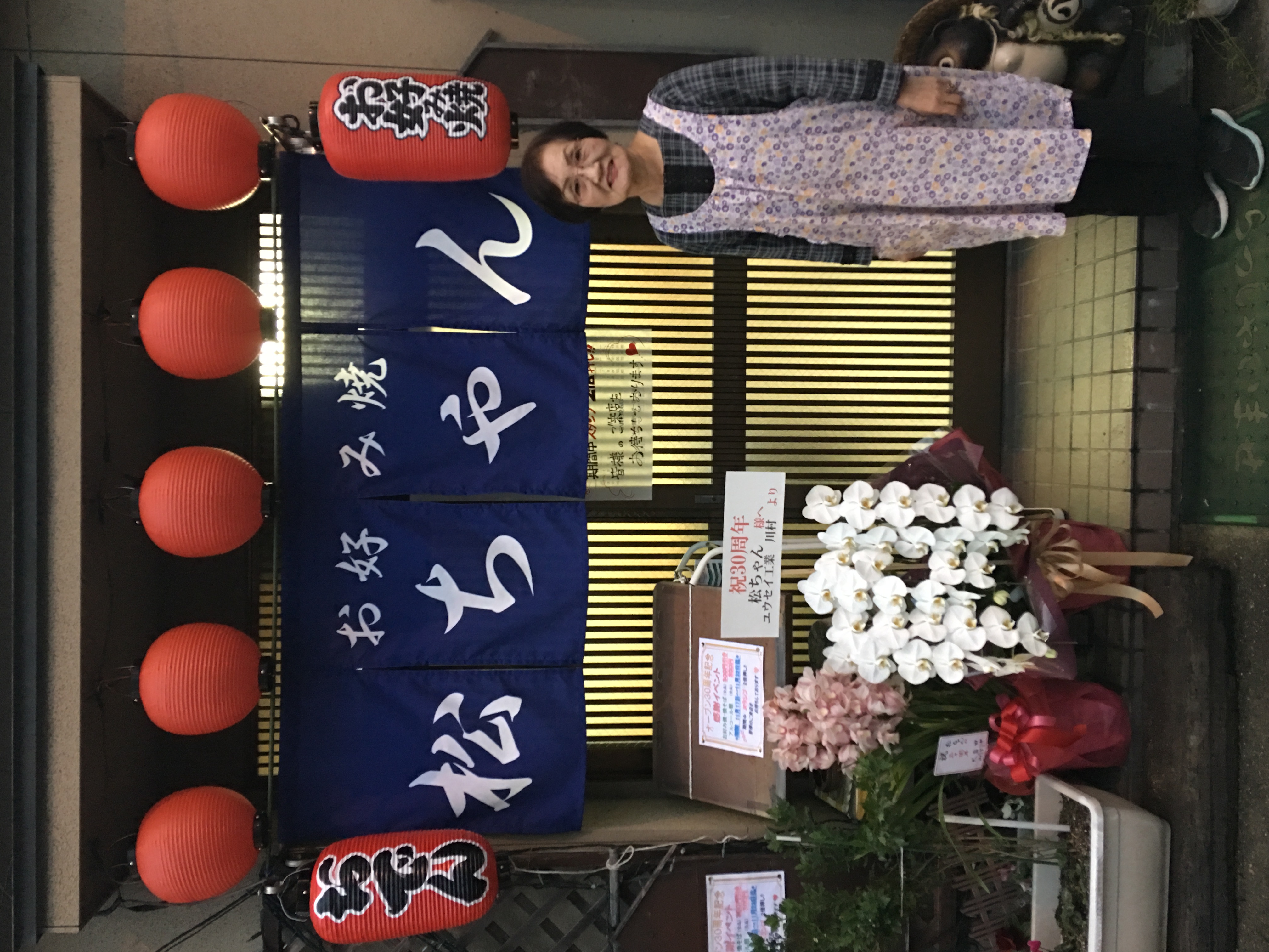 松本 英男 さま