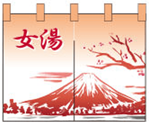 湯 13 【富士山（女） のれん】