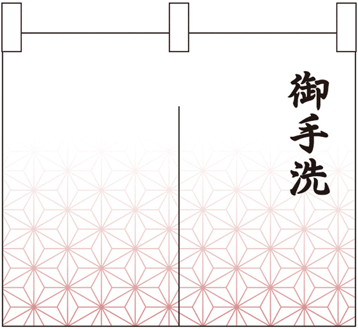 仕切り 01 【御手洗 のれん】