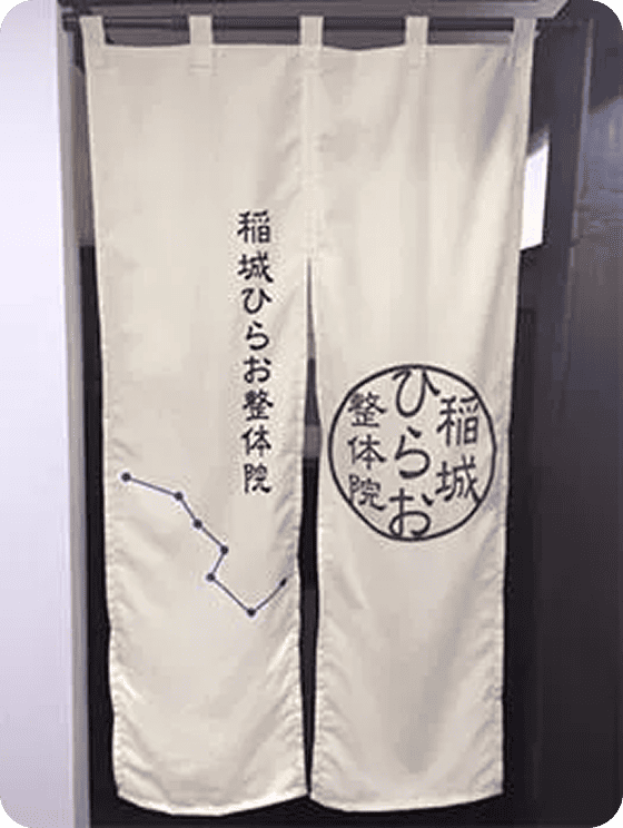 津端 雄大郎さまののれん