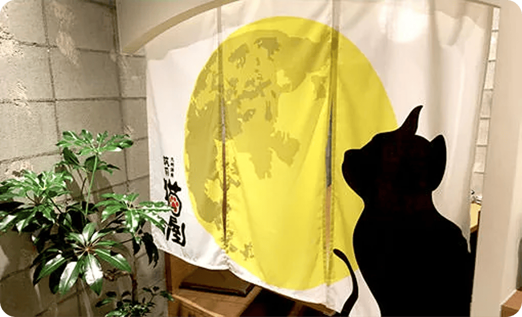 リコ合同会社 猫屋 吉川 宏則さまののれん