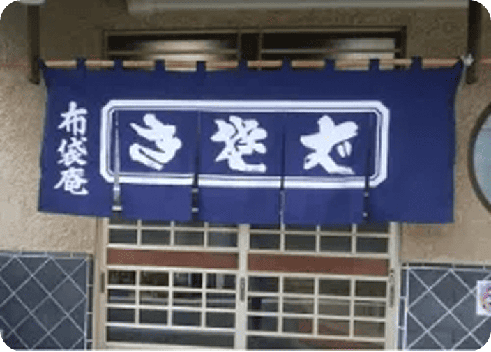 半のれん