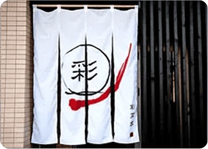 長のれん