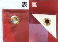 ハトメ仕立て詳細