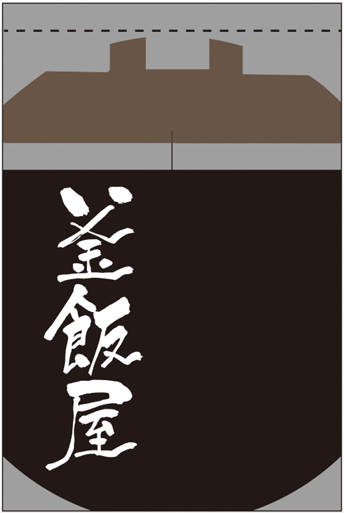 和食 05 【釜飯 のれん】