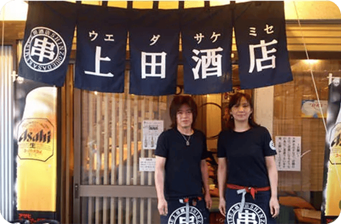 上田さま のれん