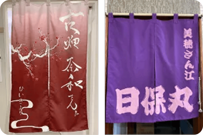 のれんの画像