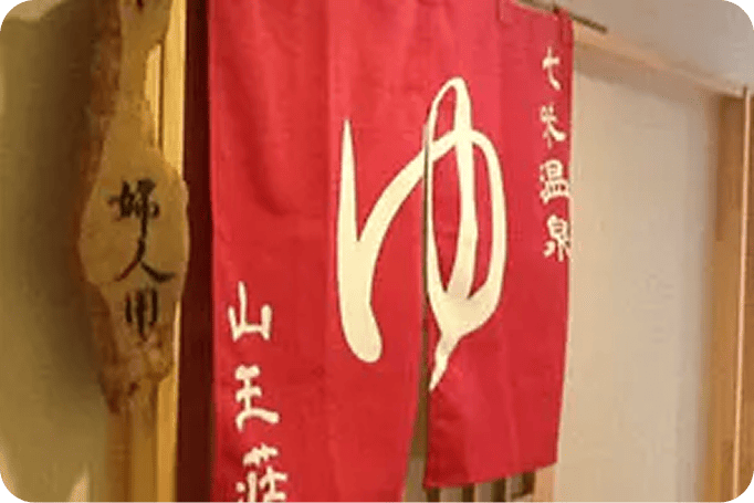 のれんの画像