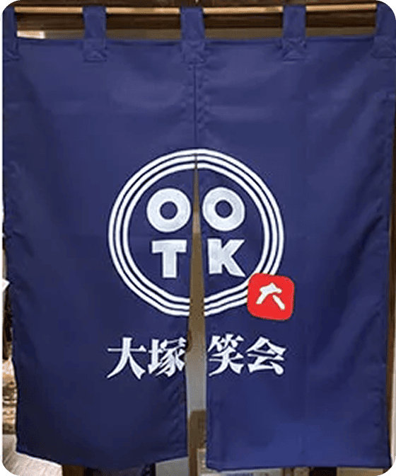 大塚 良明さま のれん