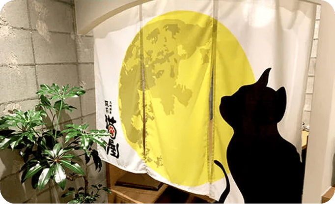 リコ合同会社 猫屋 吉川 宏則さま のれん