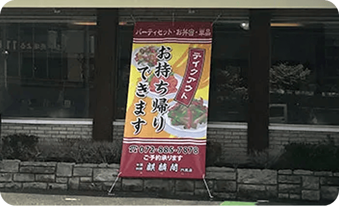 株式会社KKT　津田 智恵美さま のれん