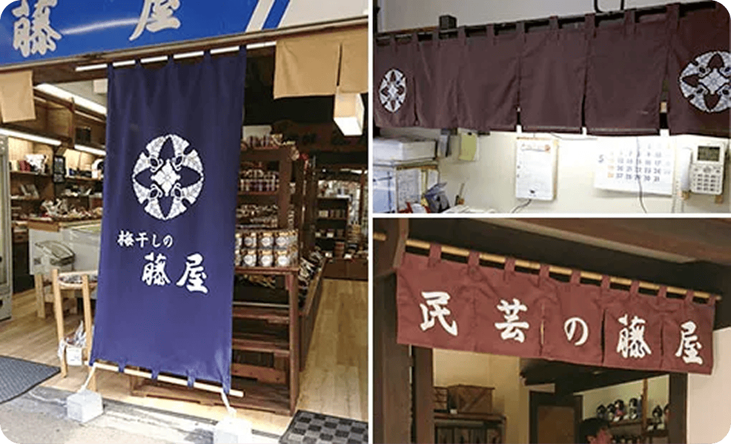 有限会社藤屋商店　花形 眞美さま のれん