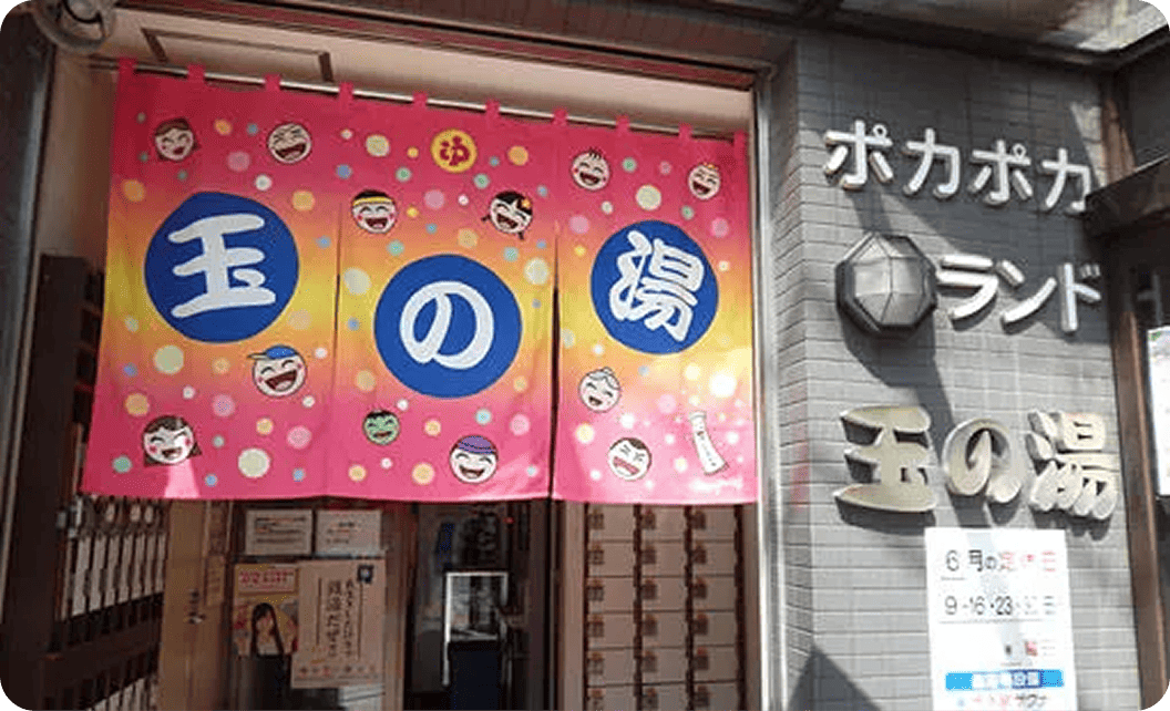 山下 芳照さまののれん