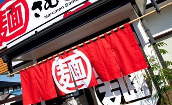 店先のれん例