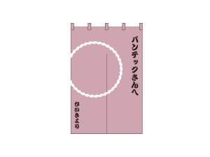楽屋のれんデザイン例